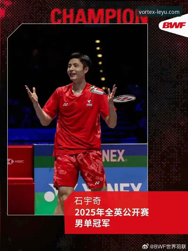 从石宇奇亚锦赛夺冠，学习如何在乐鱼体育平台高效追踪体育赛事